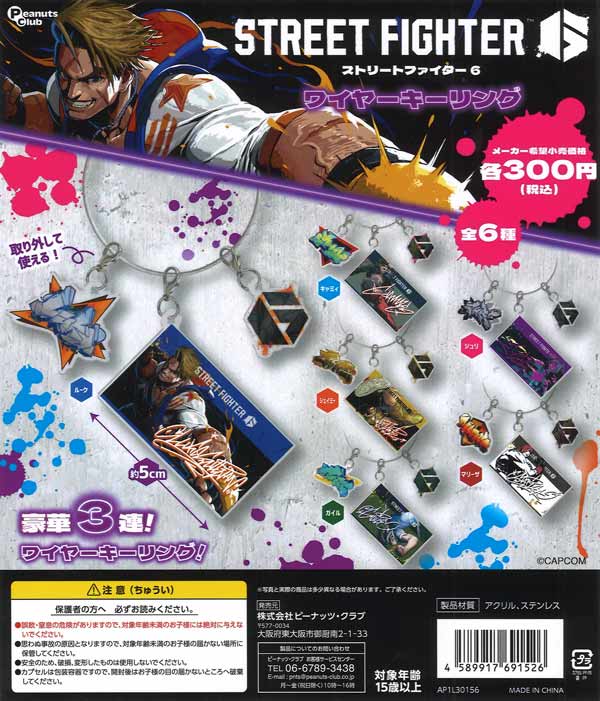 ストリートファイター6 cpt2024 アクリルキーホルダー 全種セット ストリートファイター6 cpt2024 アクリルキーホルダー 全種