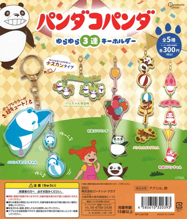★商品説明必読★マイメロディ★パンク＆ロリータ＆ゴスロリ ファスナーマスコット サンリオ - F38【マイメロガチャ】スイートロリータマスコット