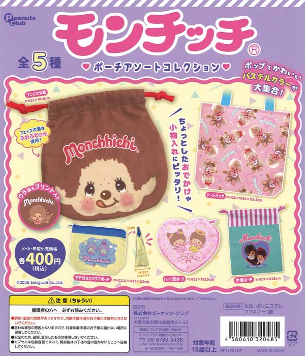 激レア モンチッチ ピンバッジ他セット 当時品 激レア ミニポーチ