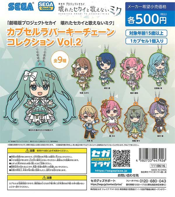 劇場版プロジェクトセカイ 壊れたセカイと歌えないミク」 カプセル 