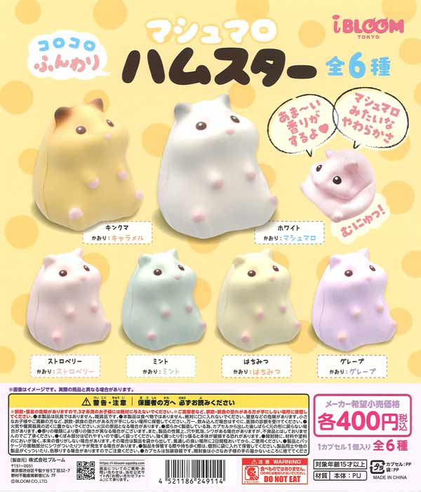 コロコロふんわりマシュマロ ハムスター（30個入り）【ﾌﾞﾙｰﾑ