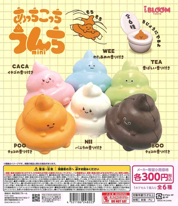 再販》あっちこっちうんちmini（40個入り）【ﾌﾞﾙｰﾑ】 | ガチャガチャ