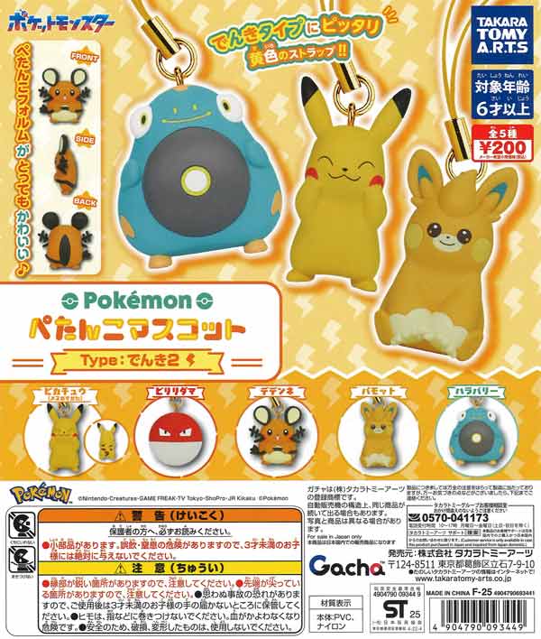 [希少]ガチャガチャ ポケモンパーティ まとめ売り m63859756823_1.jpg?1737729741
