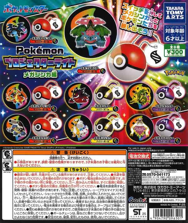 ♯Fyc19Btポケモンプロジェクターライトジョウト地方編全5種投影