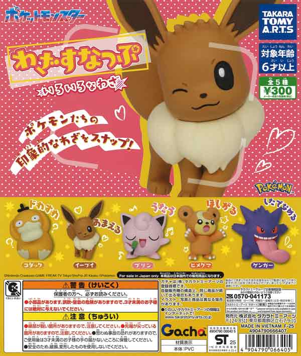 再販》ポケモン わざすなっぷ いろいろなわざ（40個入り）【ﾀｶﾗ