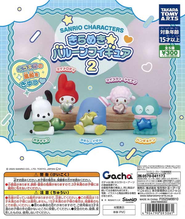 最新プライズフィギュア　サンリオキャラクターズ サンリオキャラクターズ ミニフィギュアコレクション～みんなで