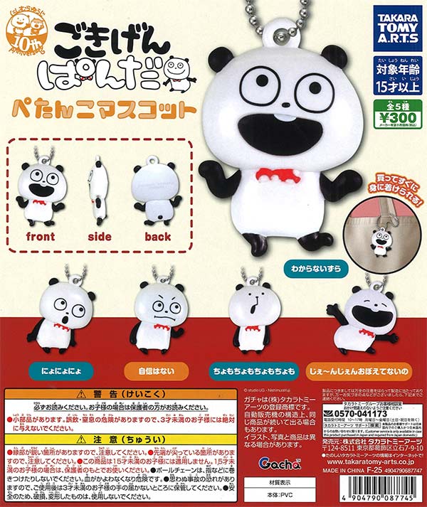 ごきげんぱんだ にしむらゆうじ ぺたんこマスコット（40個入り