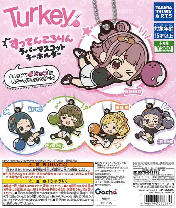 Turkey！すってんころりん ラバーマスコットキーホルダー（40個入り