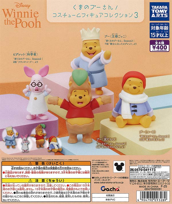 くまのプーさん コスチュームフィギュアコレクション3（30個入り