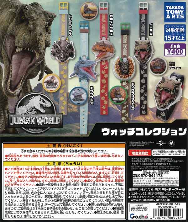 ジュラシック・ワールド❤️全巻セット！！ ジュラシック・ワールド ウォッチコレクション（30個入り）【ﾀｶﾗ