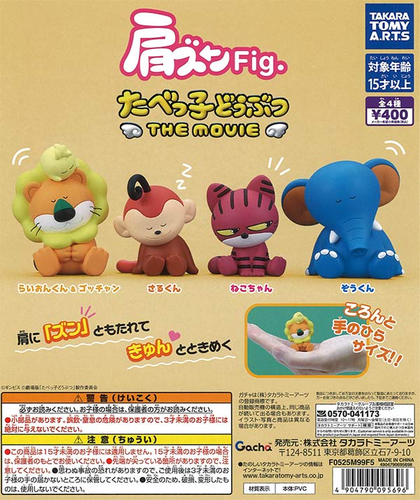 ポチャッコ かわいい！マスコットライト （30個入り）※電池交換