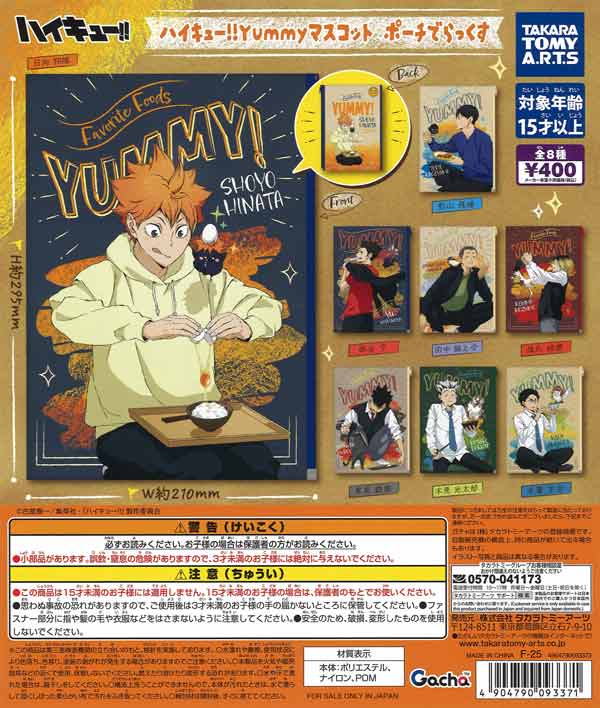 ハイキュー　マスコット　ポーチ ハイキュー!! Yummyマスコット ポーチでらっくす｜商品情報