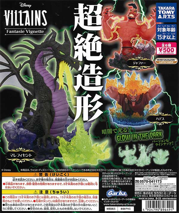 ディズニーヴィランズ グッズ いろいろ大量まとめ売り ディズニー ヴィランズグッズまとめ売り ヴィランズワールド