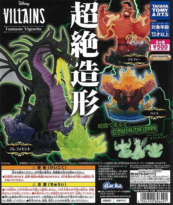 【激レア！】ディズニーヴィランズ 27588 5 ディズニー・ヴィランズ－悪の勝利ー | ファミリー