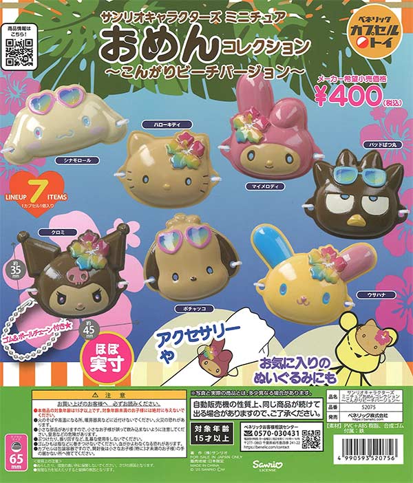 サンリオ　キャラクター ジオラマカップ　2個 サンリオキャラクター ジオラマカップ2個
