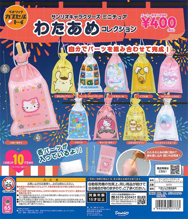 ハローキティ　初音ミク コラボストラップ ガチャ景品　2つ　サンリオ プロジェクトセカイ』とサンリオキャラクターズがコラボした