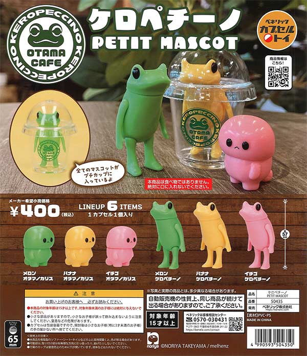ガチャピン 緑色のラメ入りマスコット ガチャピン 緑色のラメ入りマスコット グッズ紹介｜ガチャピン