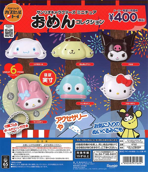 サンリオ　ディズニー　キャラクターグッズ　70点以上　まとめ売り　大量 再入荷 Mighty Jaxx Kandy X サンリオ SANRIO Snowy Dreams