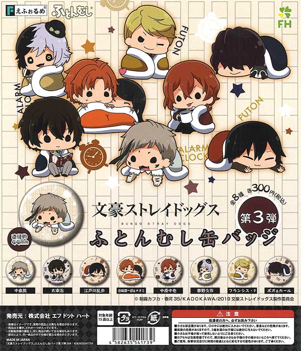 再販》「文豪ストレイドッグス」ふとんむし缶バッジ第3弾（40個入り 