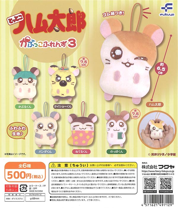 超貴重 とっとこハム太郎 はむたろっとカード第1弾 1BOX とっとこハム