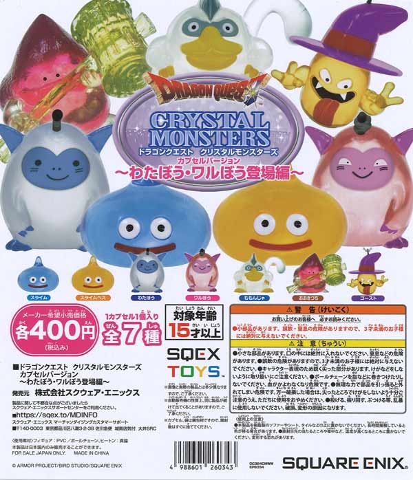 再販》ドラゴンクエスト クリスタルモンスターズ ～わたぼう