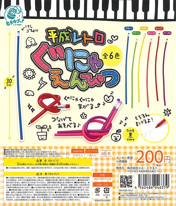 平成レトロぐにゃえんぴつ（50個入り）【ｴｽﾄﾗｽﾄ