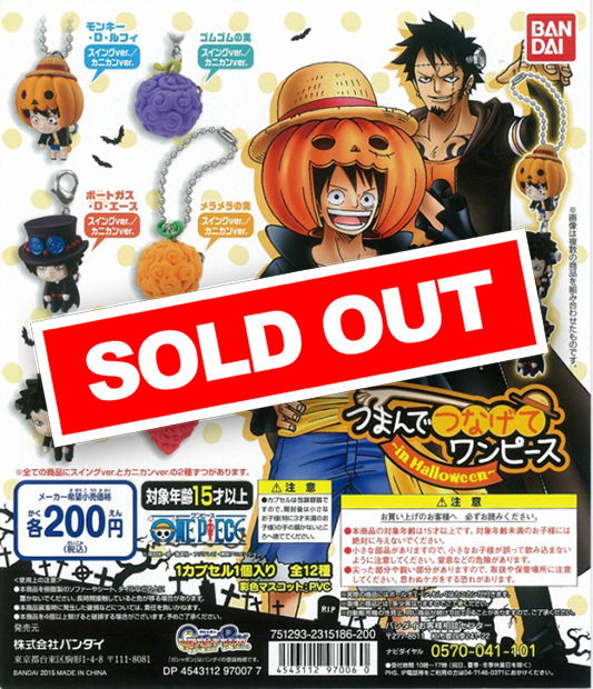 From TV animation ONE PIECE つまんでつなげてワンピース in