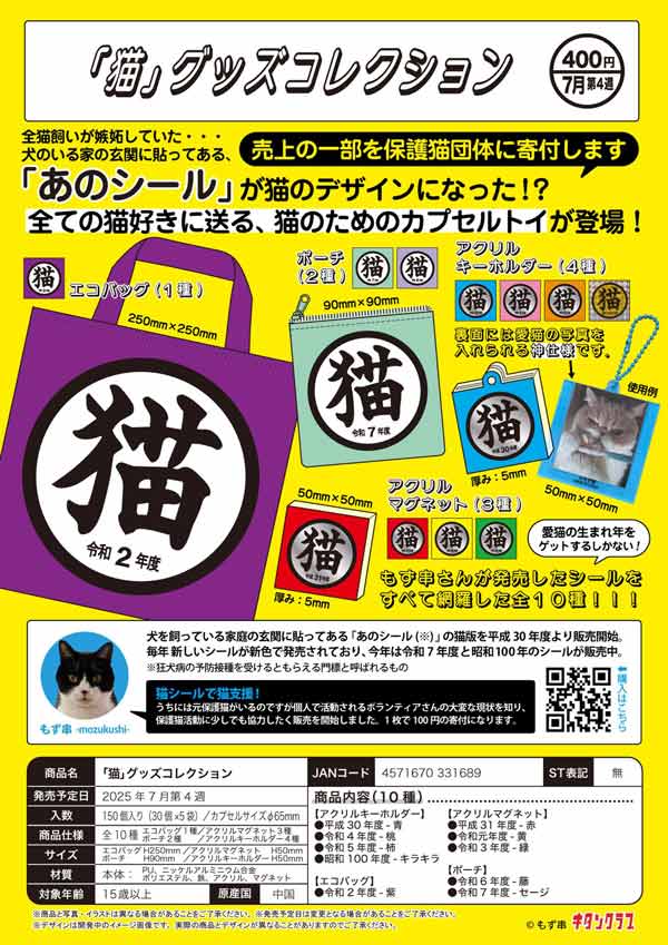 ポイントで投票！第2回ファンと創る モンスト新グッズ」結果発表
