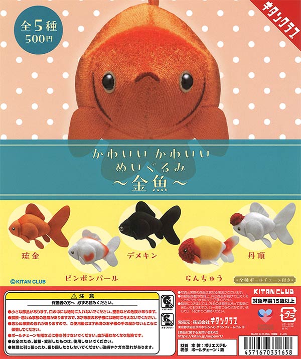 最終値下げ　かまいたち　ファンクラブ限定　グッズ　8点セット　新品 かわいい かわいい ぬいぐるみ 金魚（20個入り）【ｷﾀﾝｸﾗﾌﾞ