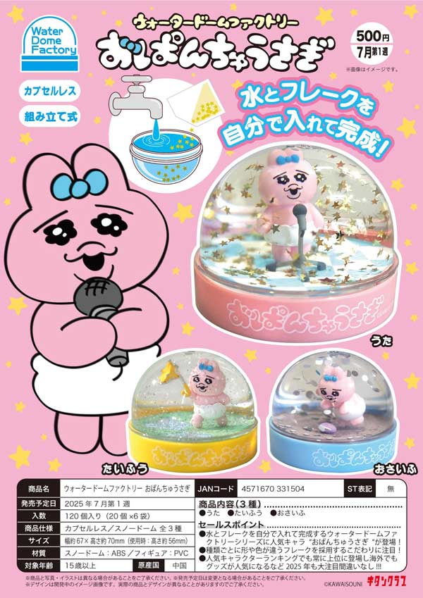 7月発売】【二次予約】ウォータードームファクトリー おぱんちゅ
