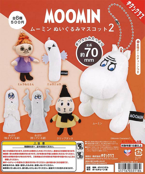 再販》ムーミンぬいぐるみマスコット2（20個入り）【ｷﾀﾝｸﾗﾌﾞ