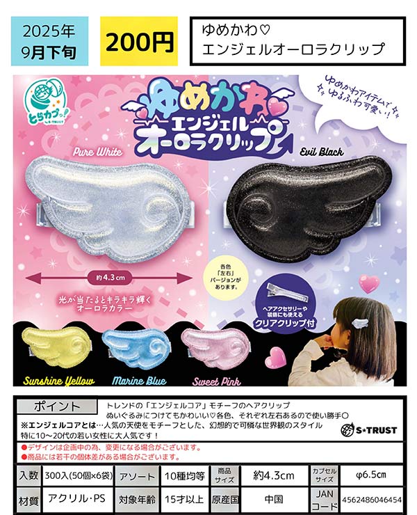 入荷予定表 | ガチャガチャ・カプセルトイ・空カプセル通販専門