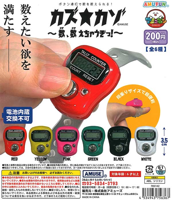 カズカゾ 数数えちゃうぞっ（50個入り）【ｱﾐｭｰｽﾞ】※電池交換不可