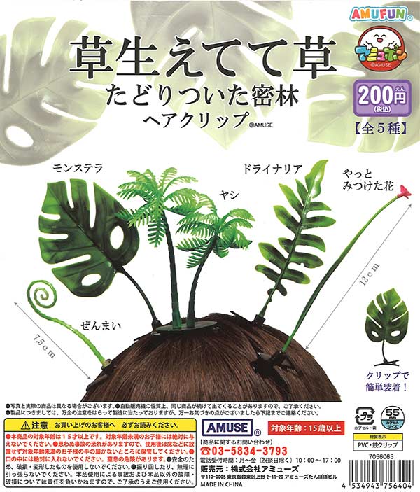 草生えてて草 たどりついた密林ヘアクリップ（50個入り）【ｱﾐｭｰｽﾞ