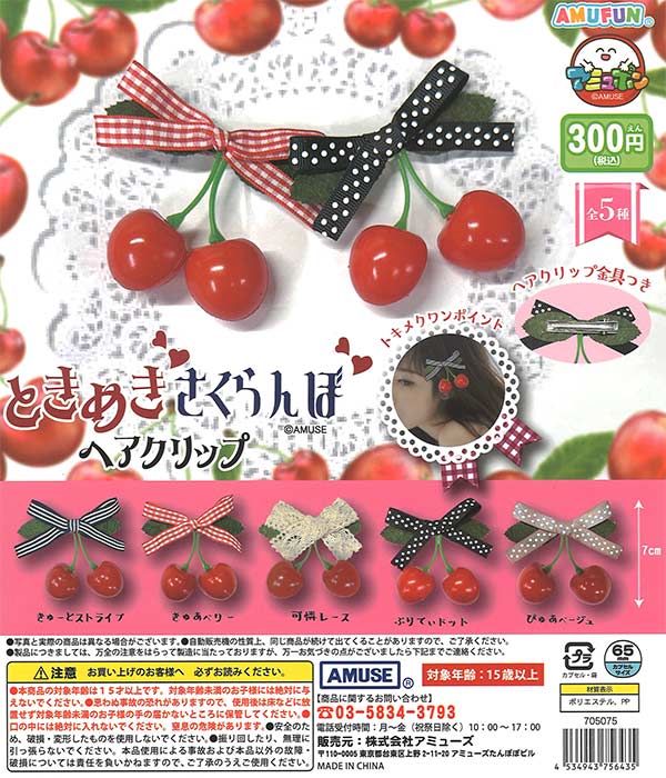 ときめきさくらんぼヘアクリップ（40個入り）【ｱﾐｭｰｽﾞ