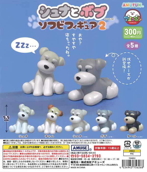 カワウソのうそやん ソフビフィギュア2（40個入り
