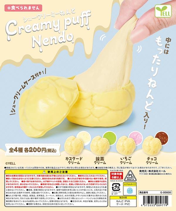 8月発売】【二次予約】シュークリーミーねんど（40個入り）【ｴｰﾙ