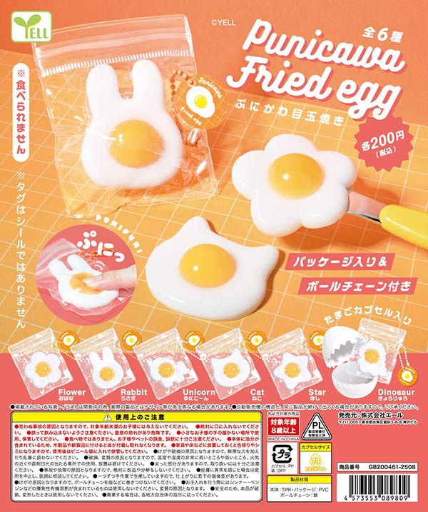 9月発売へ延期※【8月発売】【二次予約】ぷにかわ目玉焼き（50個