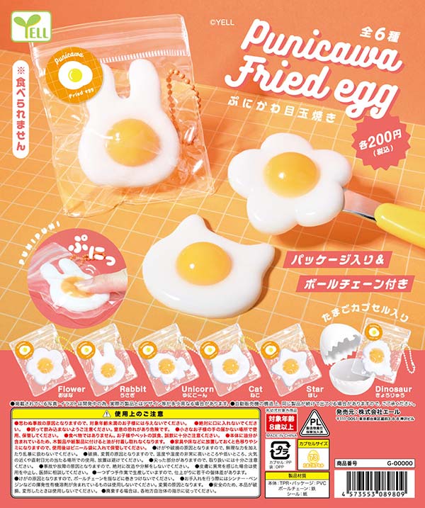 8月発売】【二次予約】ぷにかわ目玉焼き（50個入り）【ｴｰﾙ