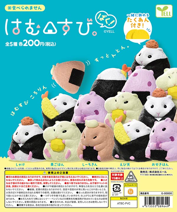 8月発売】【二次予約】はむすび。ぱく！（50個入り）【ｴｰﾙ