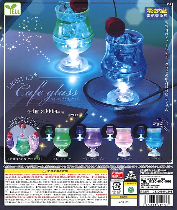 ライトアップカフェグラス（40個入り）【ｴｰﾙ】 | ガチャガチャ
