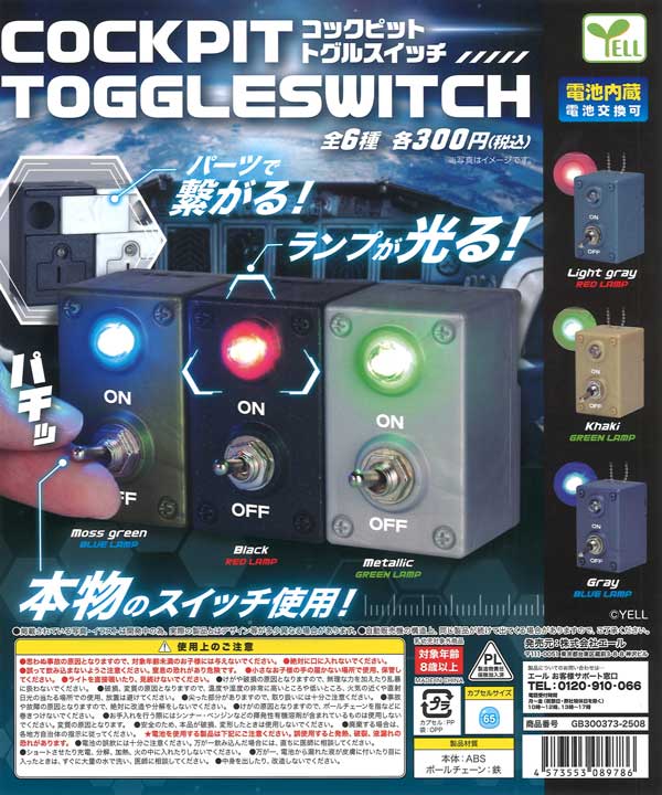 ガチャポリス 追うものと追われるもの（40個入り）【ﾀｶﾗﾄﾐｰｱｰﾂ