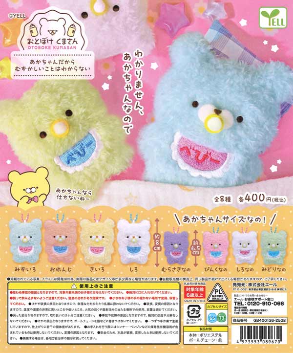 おとぼけくまさん あかちゃんだからむずかしいことはわからない