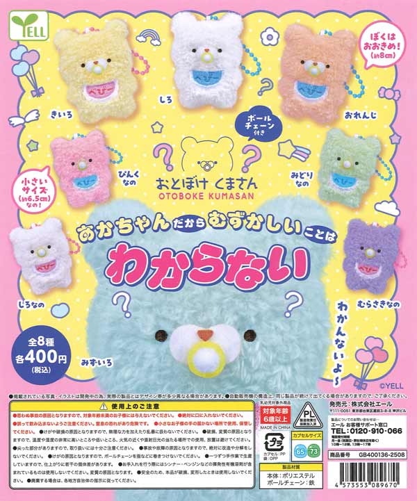 おとぼけくまさん あかちゃんだからむずかしいことはわからない