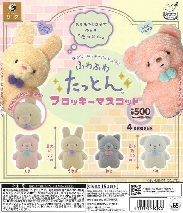mikko characters ぬいぐるみ （20個入り） | ガチャガチャ
