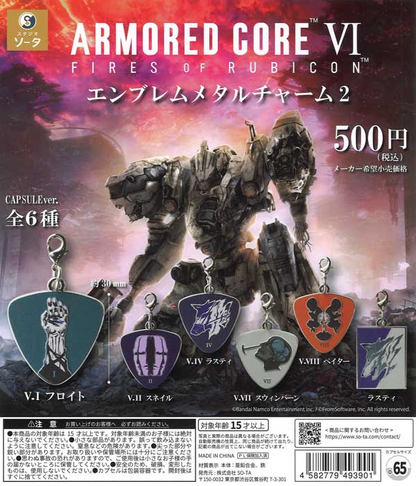 アーマード・コアⅥ エンブレムメタルチャーム 2（20個入り）【SO-TA