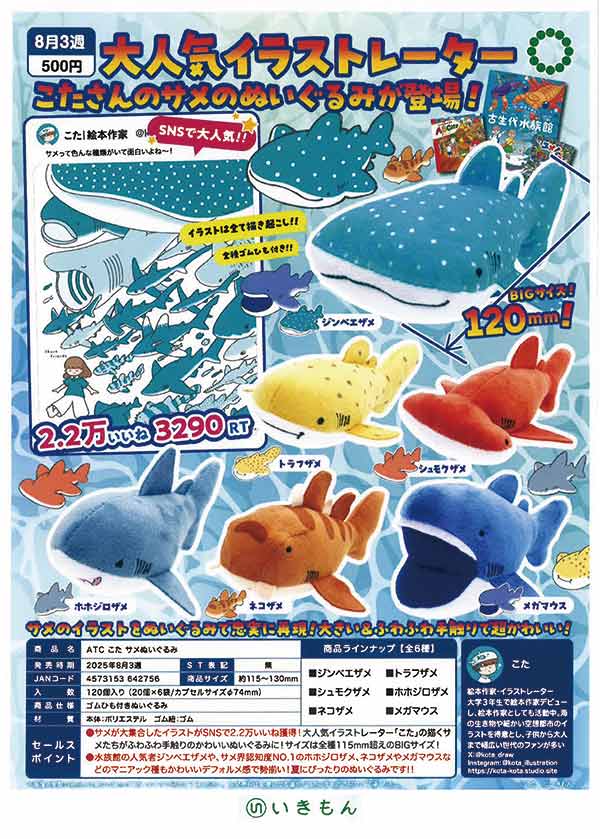 入荷予定表 | ガチャガチャ・カプセルトイ・空カプセル通販専門