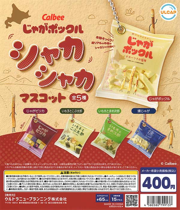 食べ物系 | ガチャガチャ・カプセルトイ・空カプセル通販専門