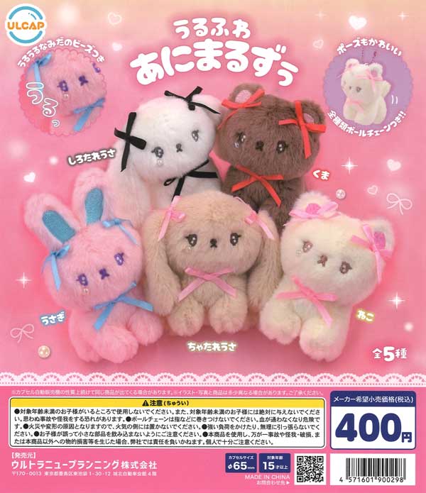 うるふわ あにまるずぅ（30個入り）【ｳﾙﾄﾗﾆｭｰﾌﾟﾗﾝﾆﾝｸﾞ