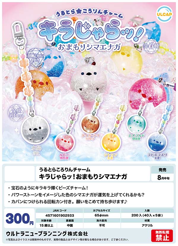 8月発売】【正規予約】ふわふわたっとんアクリルマスコット2